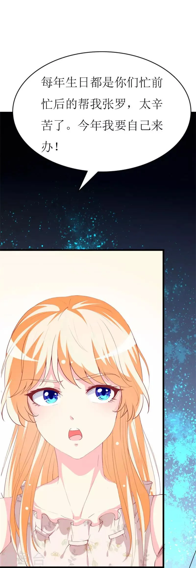 第94话 生日派对 第9页