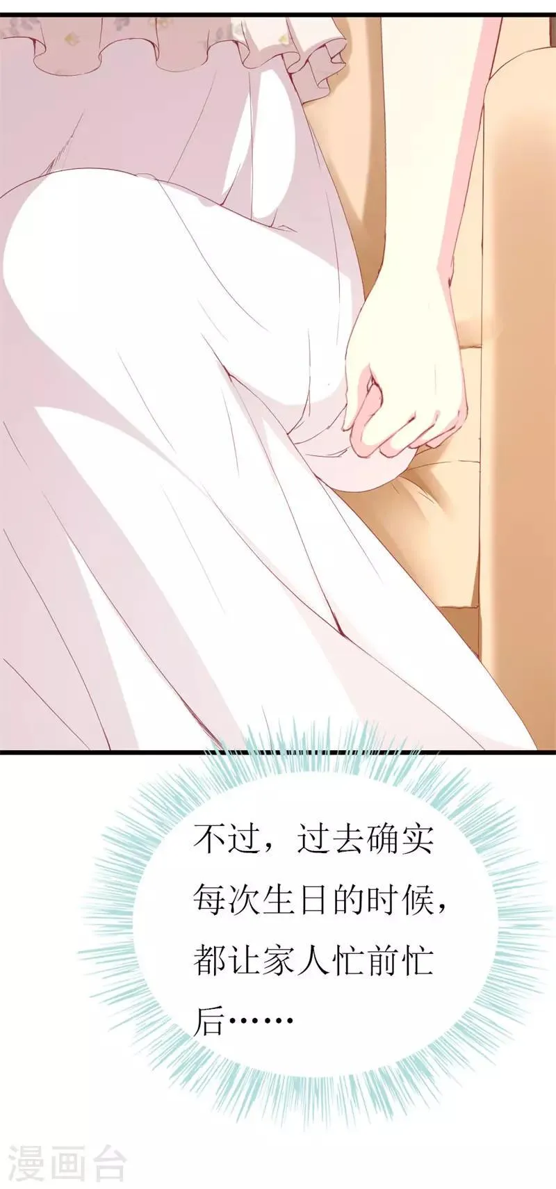 第94话 生日派对 第12页