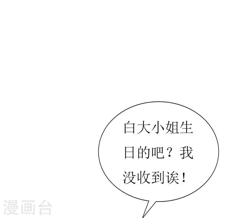 第94话 生日派对 第20页