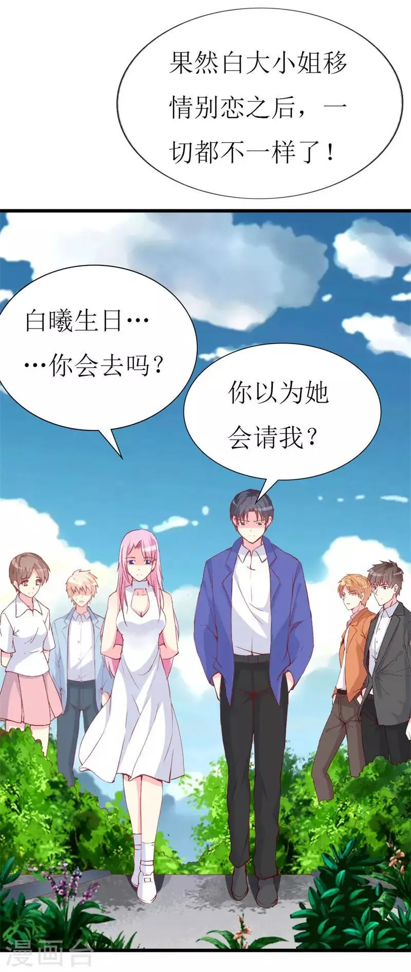 第94话 生日派对 第22页