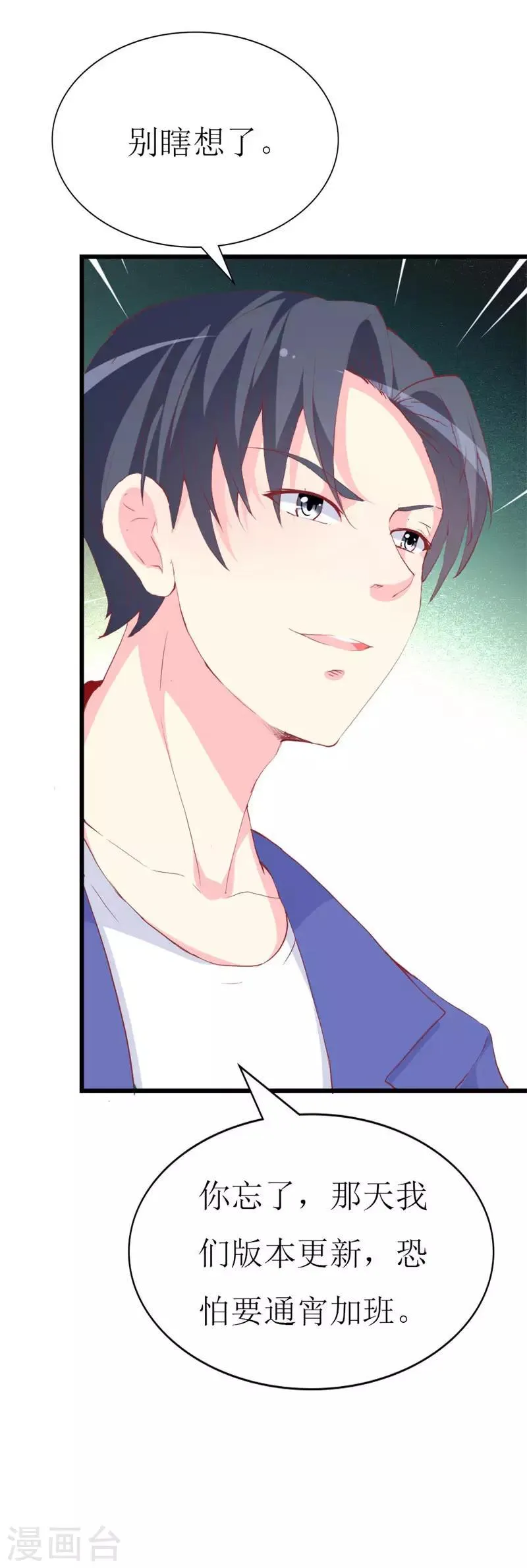 第94话 生日派对 第24页