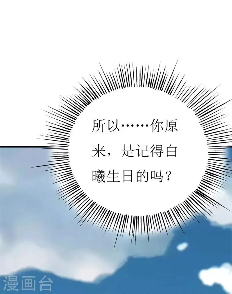 第94话 生日派对 第27页
