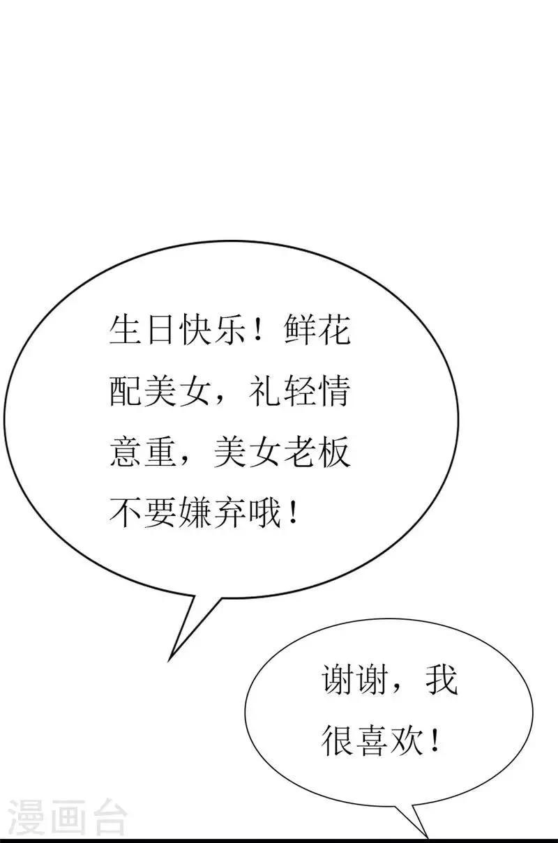 第94话 生日派对 第30页