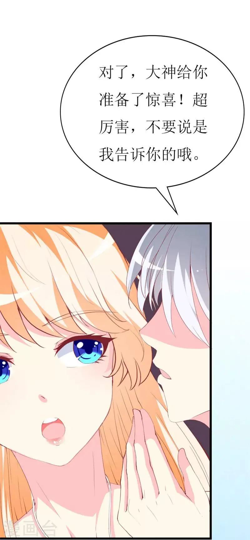 第94话 生日派对 第32页