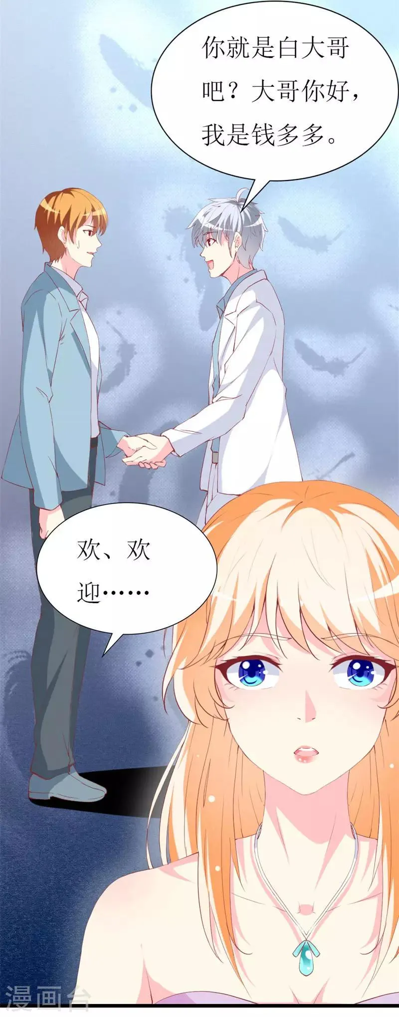 第94话 生日派对 第33页