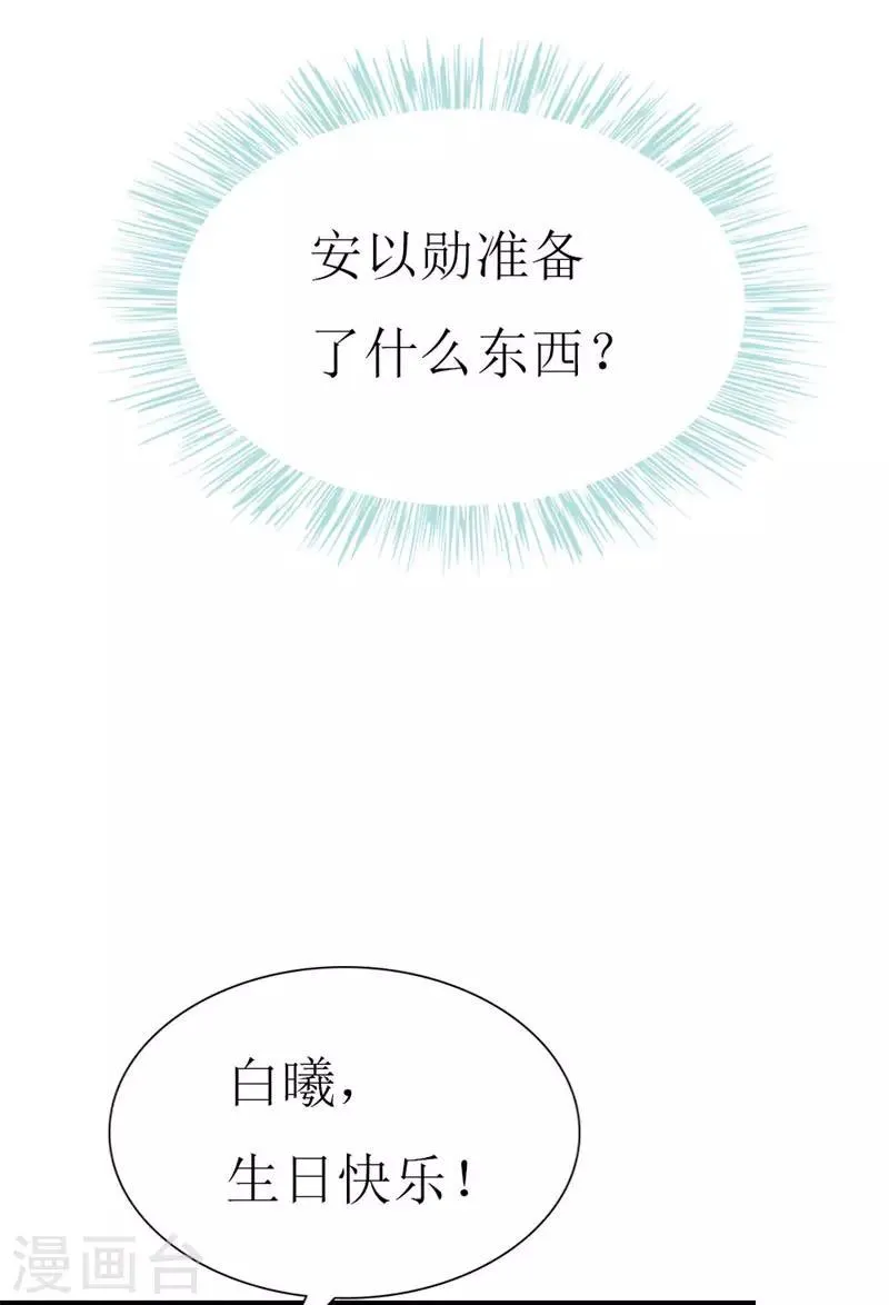 第94话 生日派对 第34页