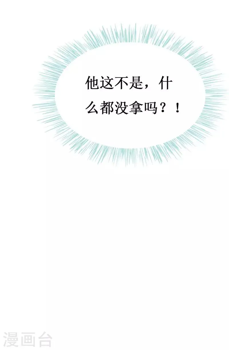 第94话 生日派对 第36页