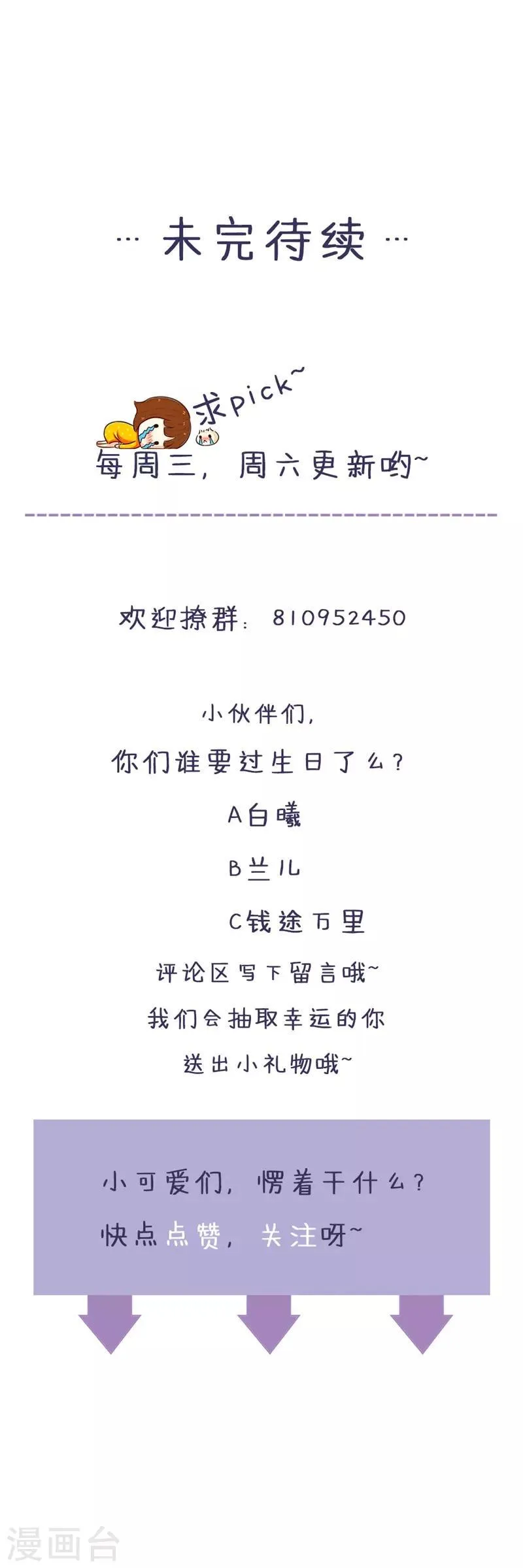 第94话 生日派对 第37页
