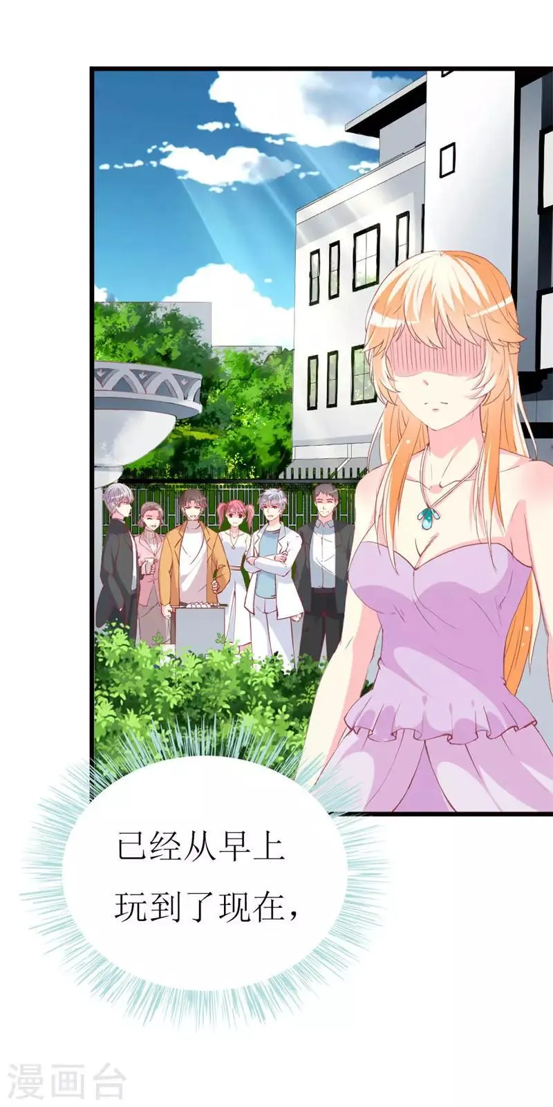第95话 惊喜 第7页
