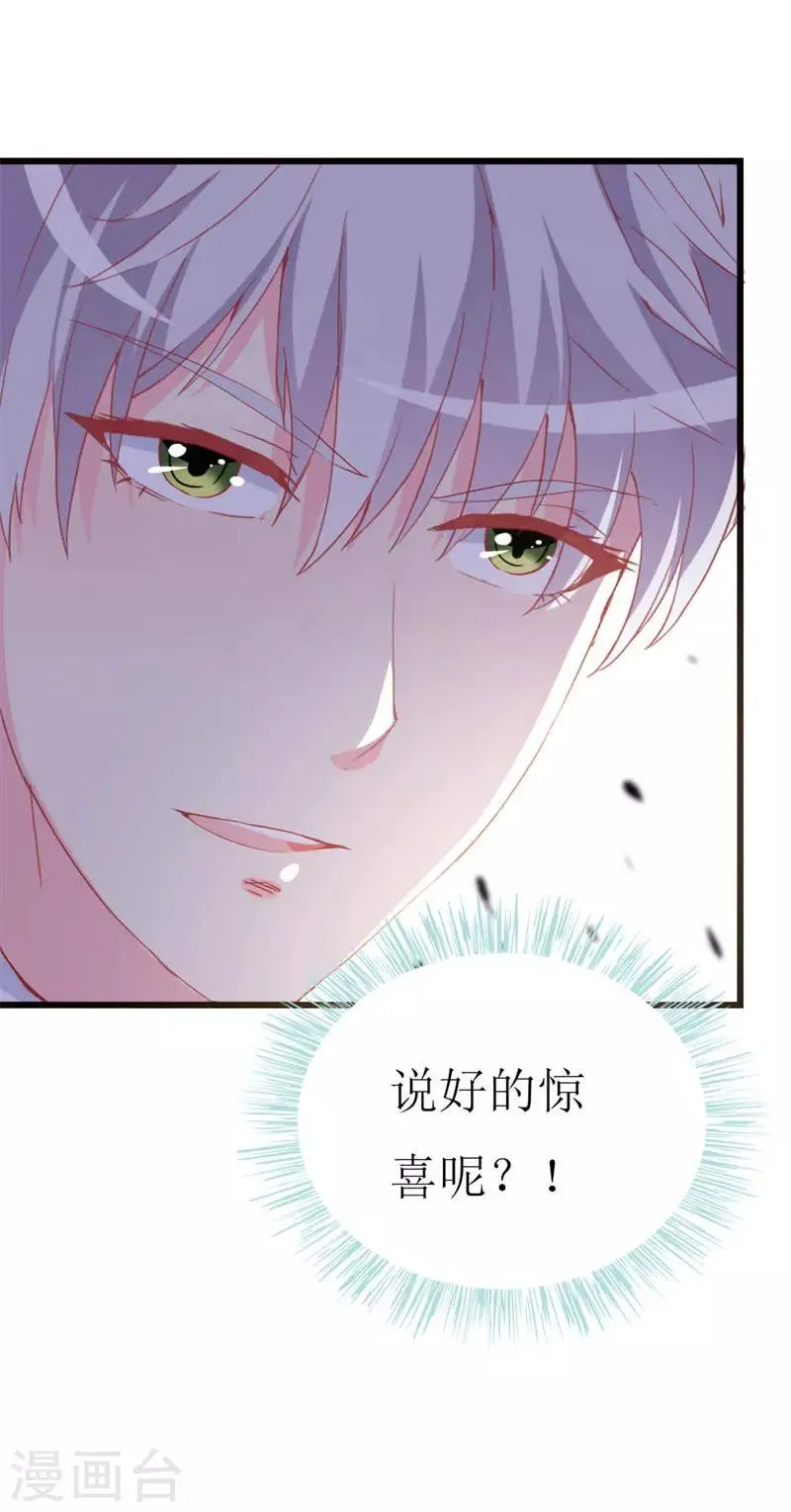 第95话 惊喜 第9页
