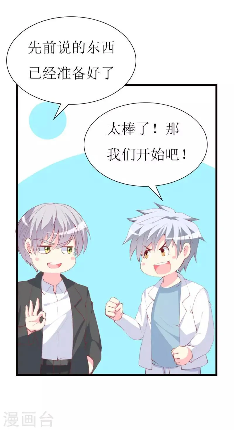 第95话 惊喜 第16页