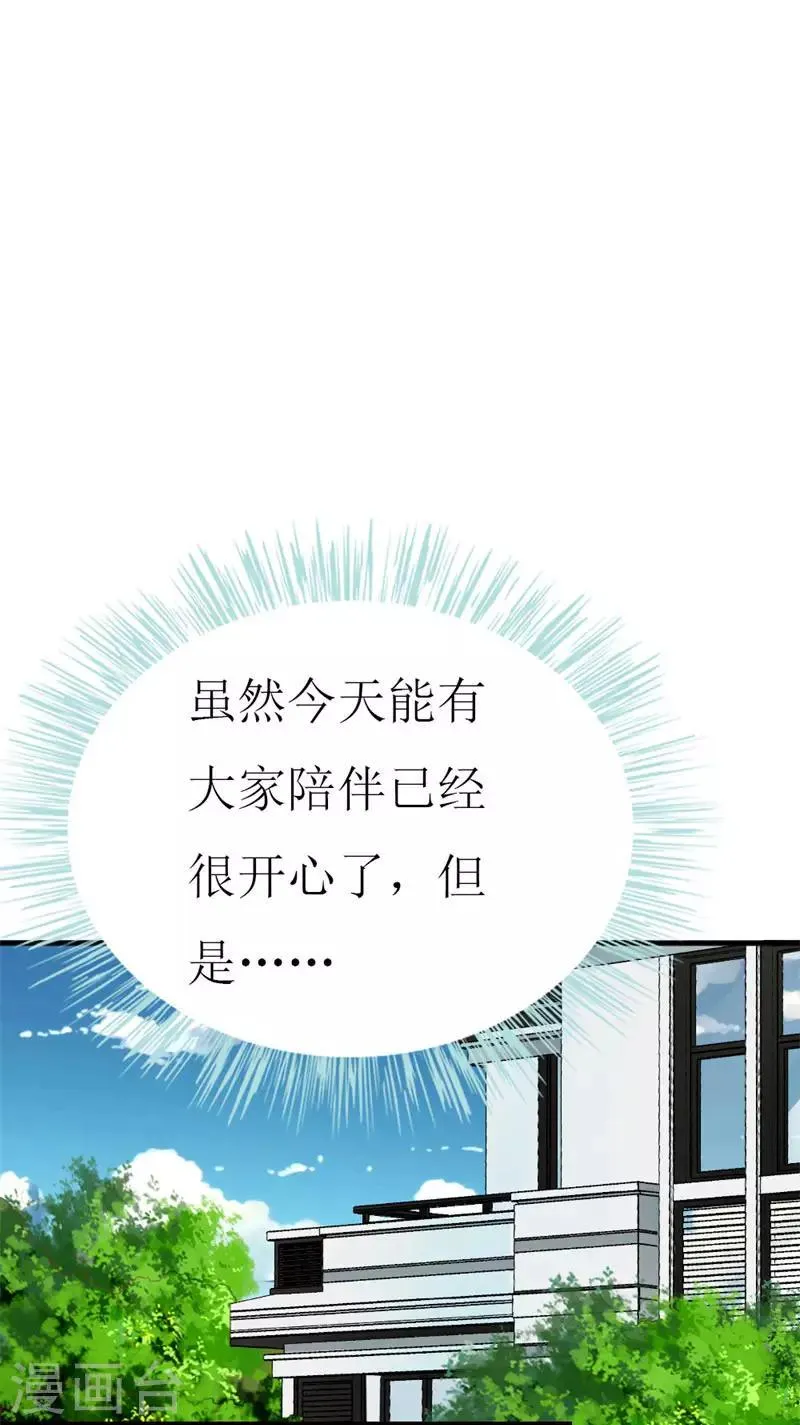 第95话 惊喜 第18页
