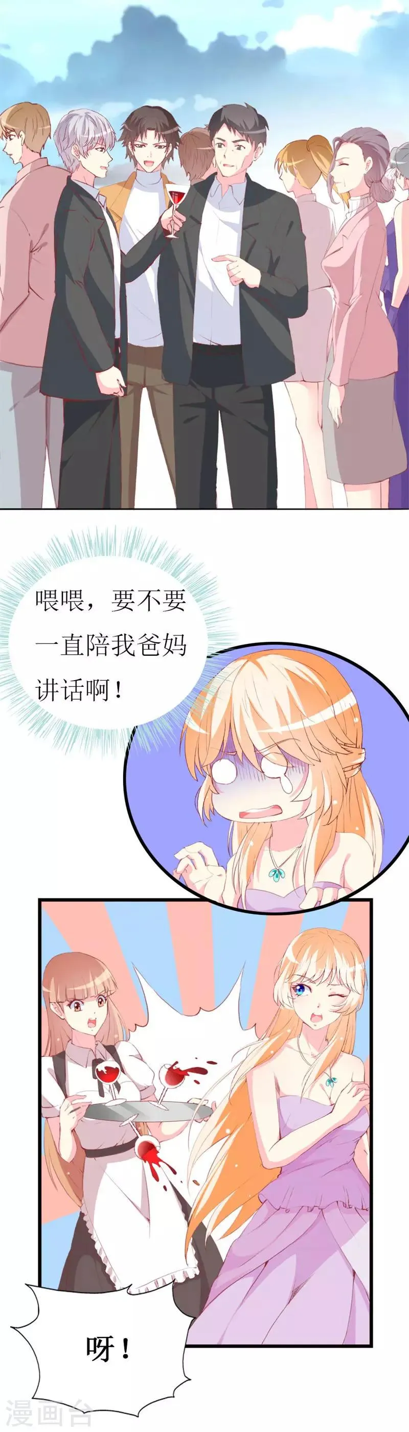 第95话 惊喜 第20页