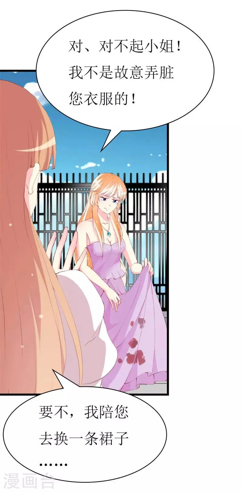 第95话 惊喜 第21页