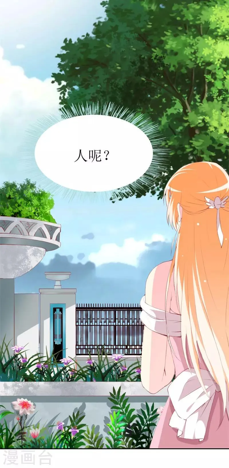 第95话 惊喜 第25页