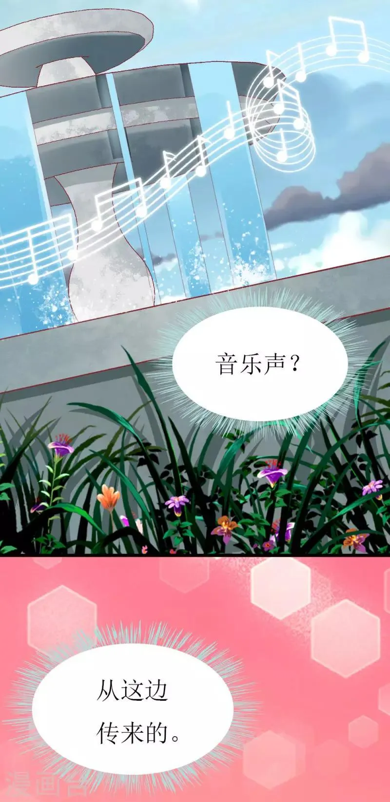 第95话 惊喜 第28页