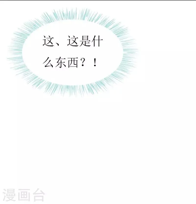 第95话 惊喜 第32页