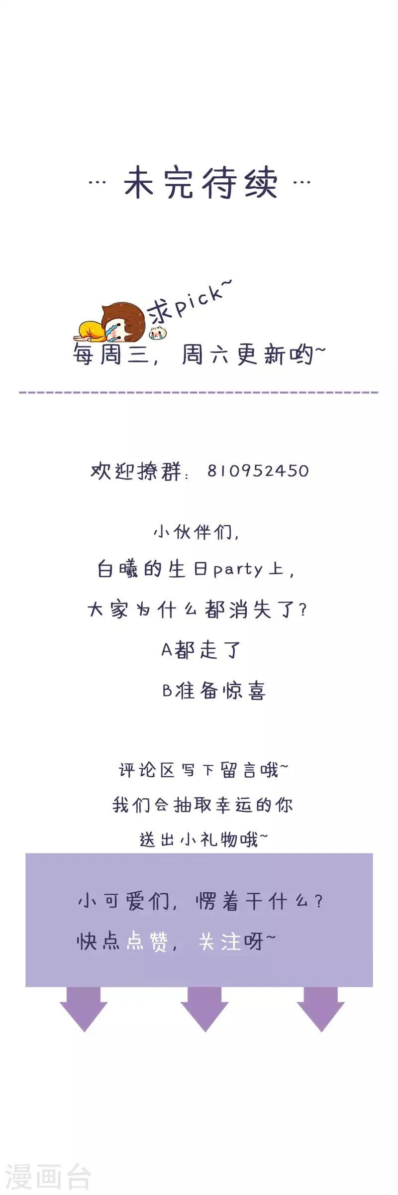 第95话 惊喜 第33页