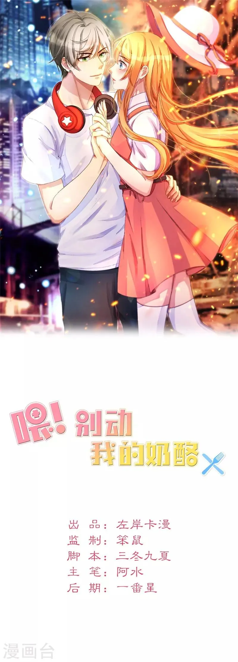 第96话 梦白 第1页