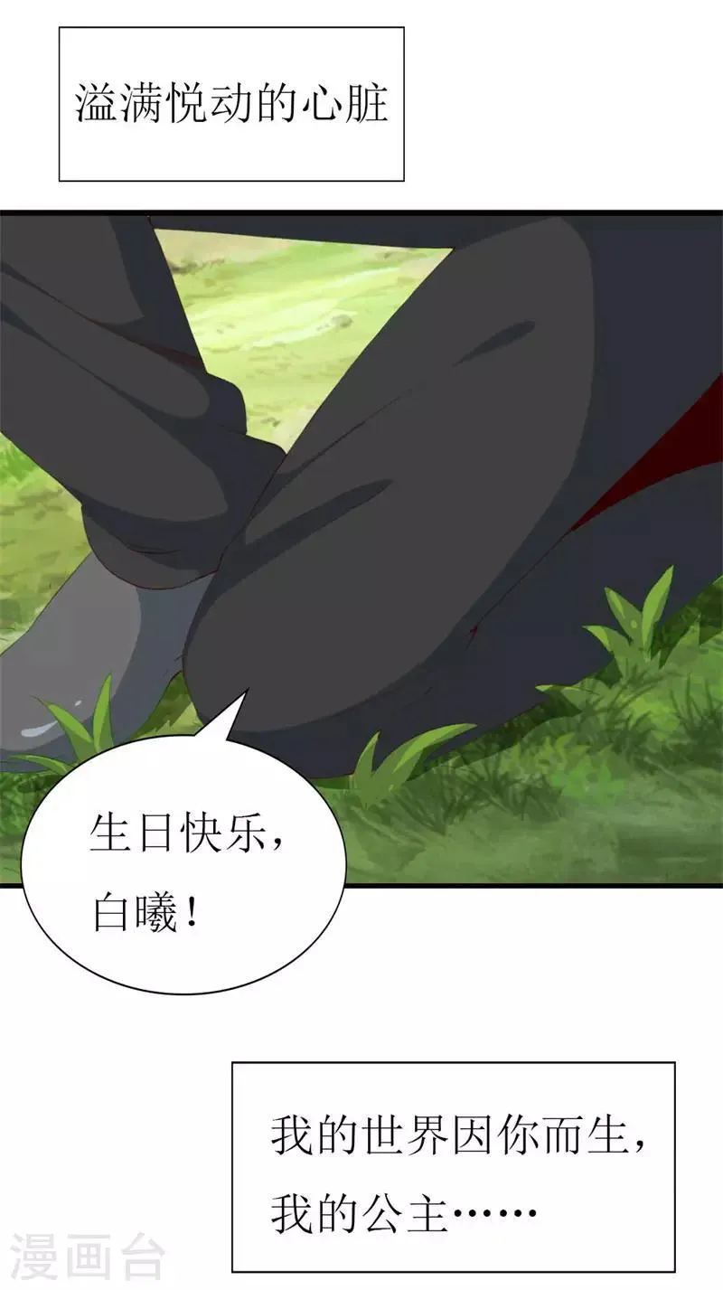 第96话 梦白 第6页