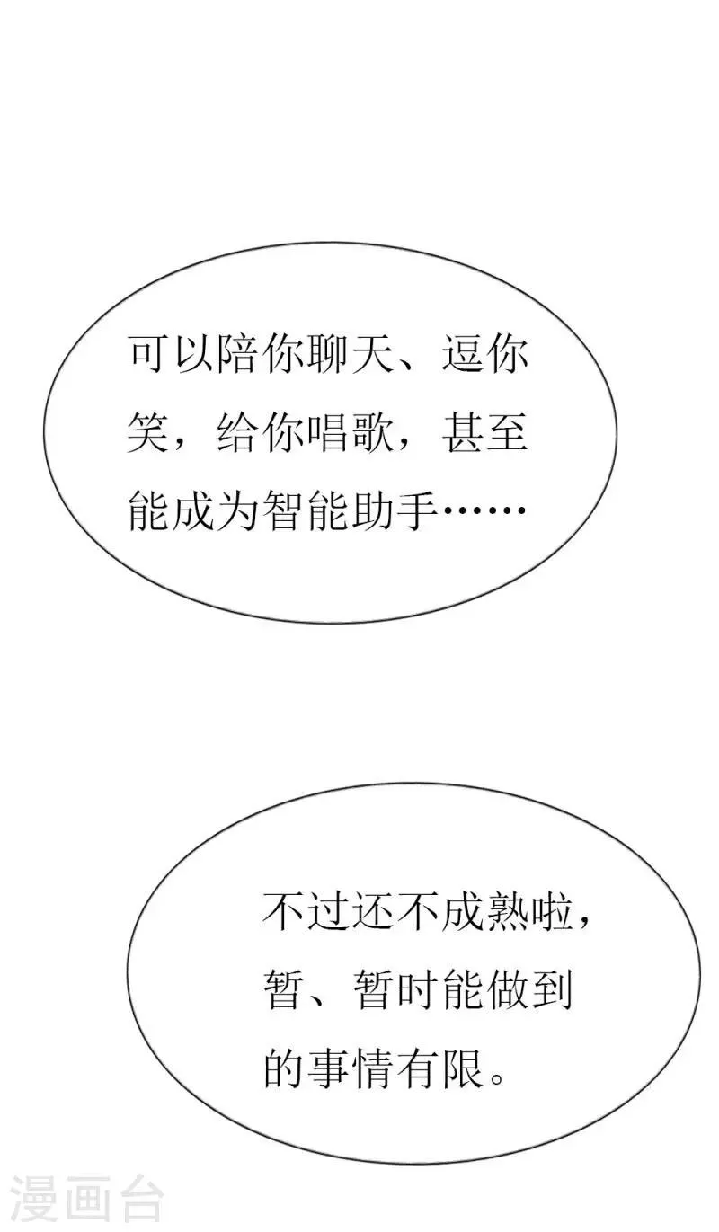 第96话 梦白 第9页