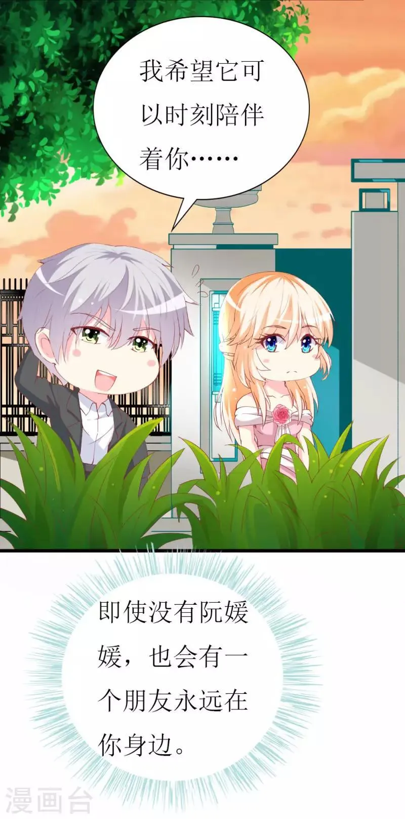 第96话 梦白 第11页