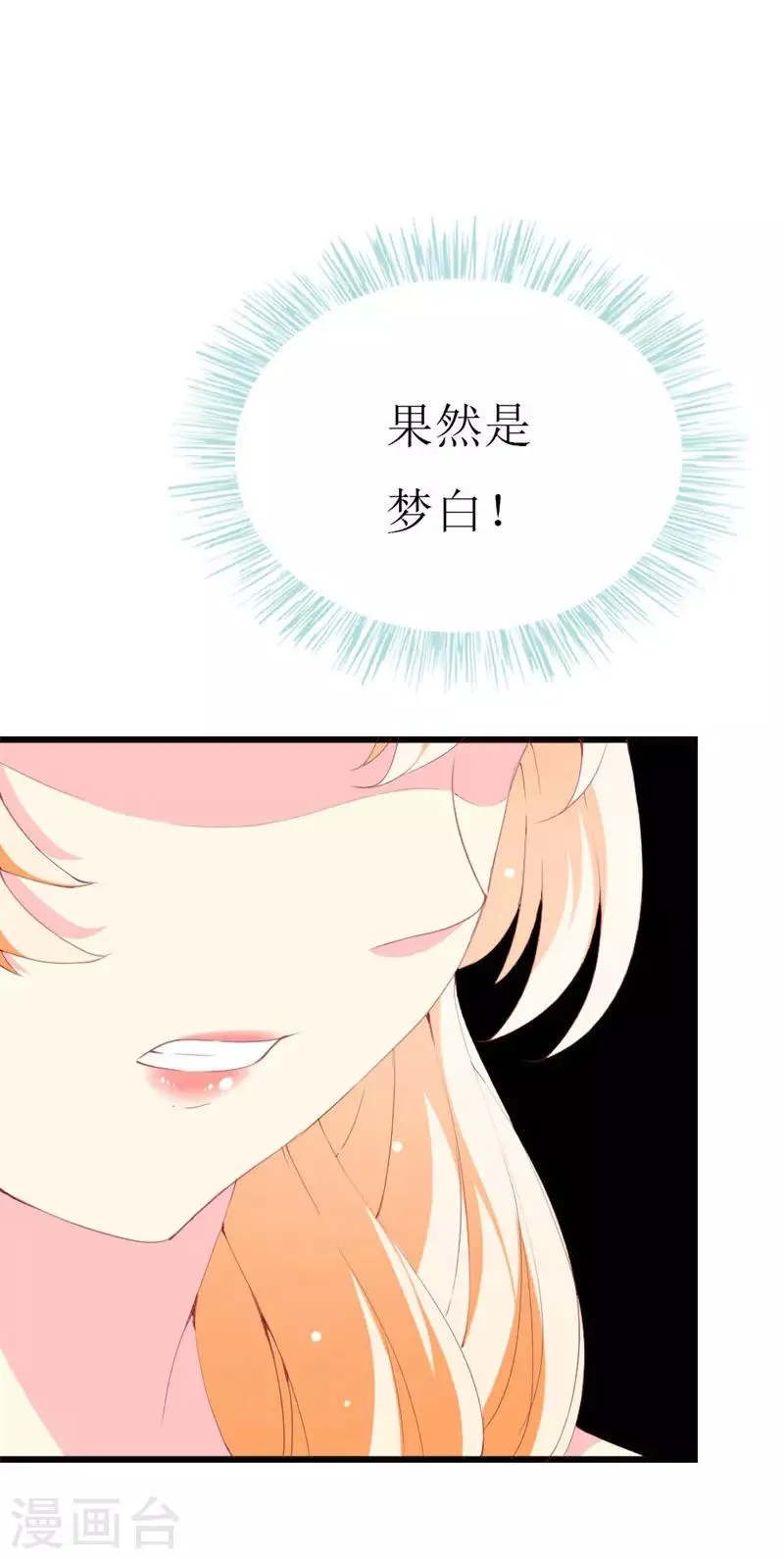 第96话 梦白 第15页