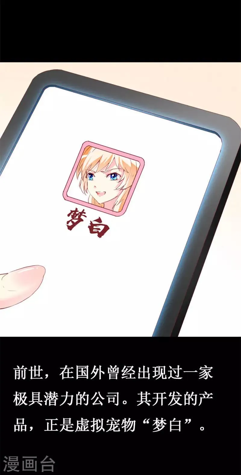 第96话 梦白 第18页