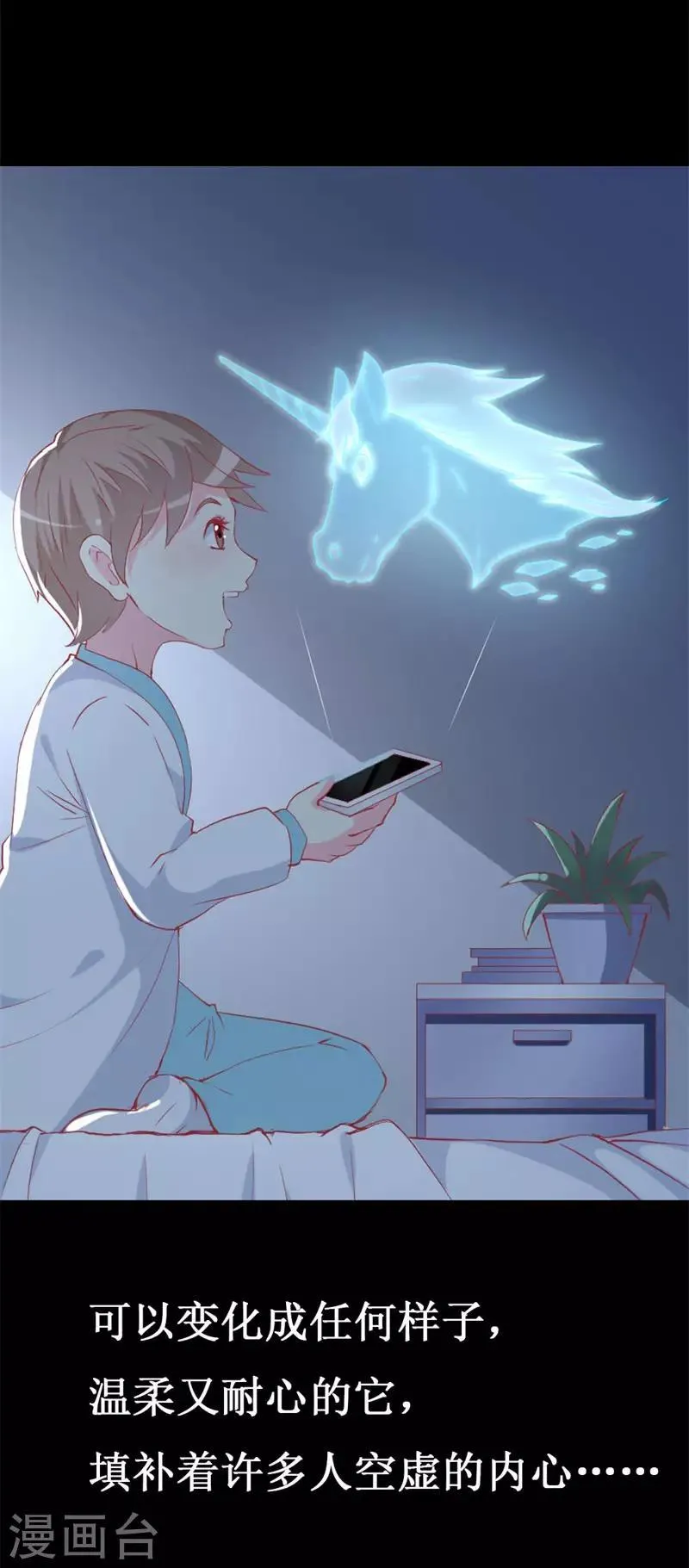 第96话 梦白 第19页