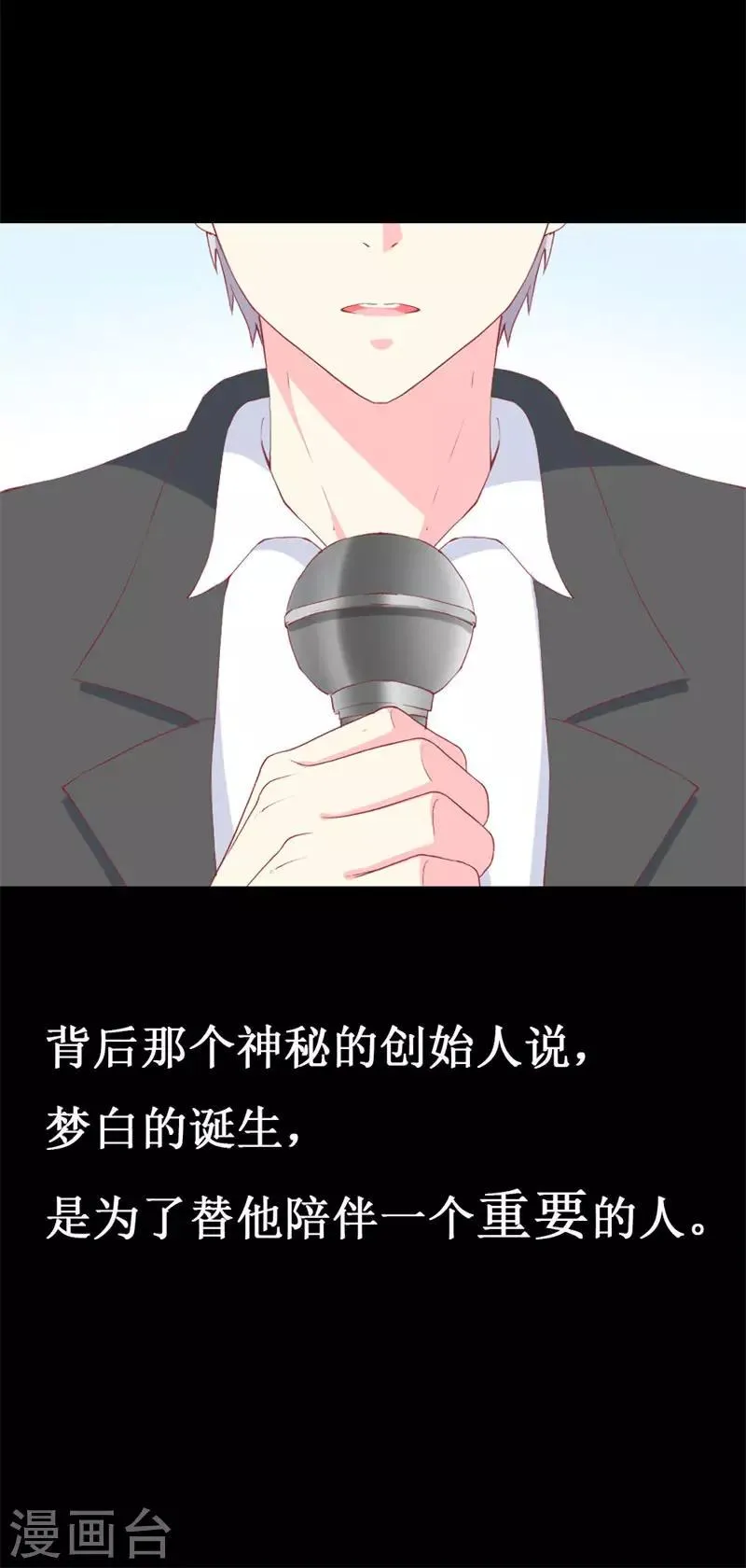 第96话 梦白 第20页