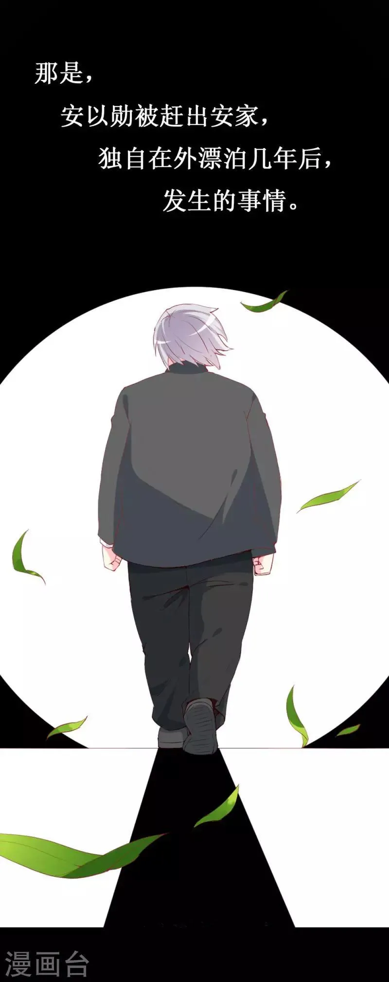 第96话 梦白 第21页