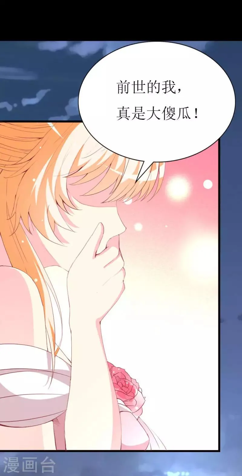 第96话 梦白 第25页