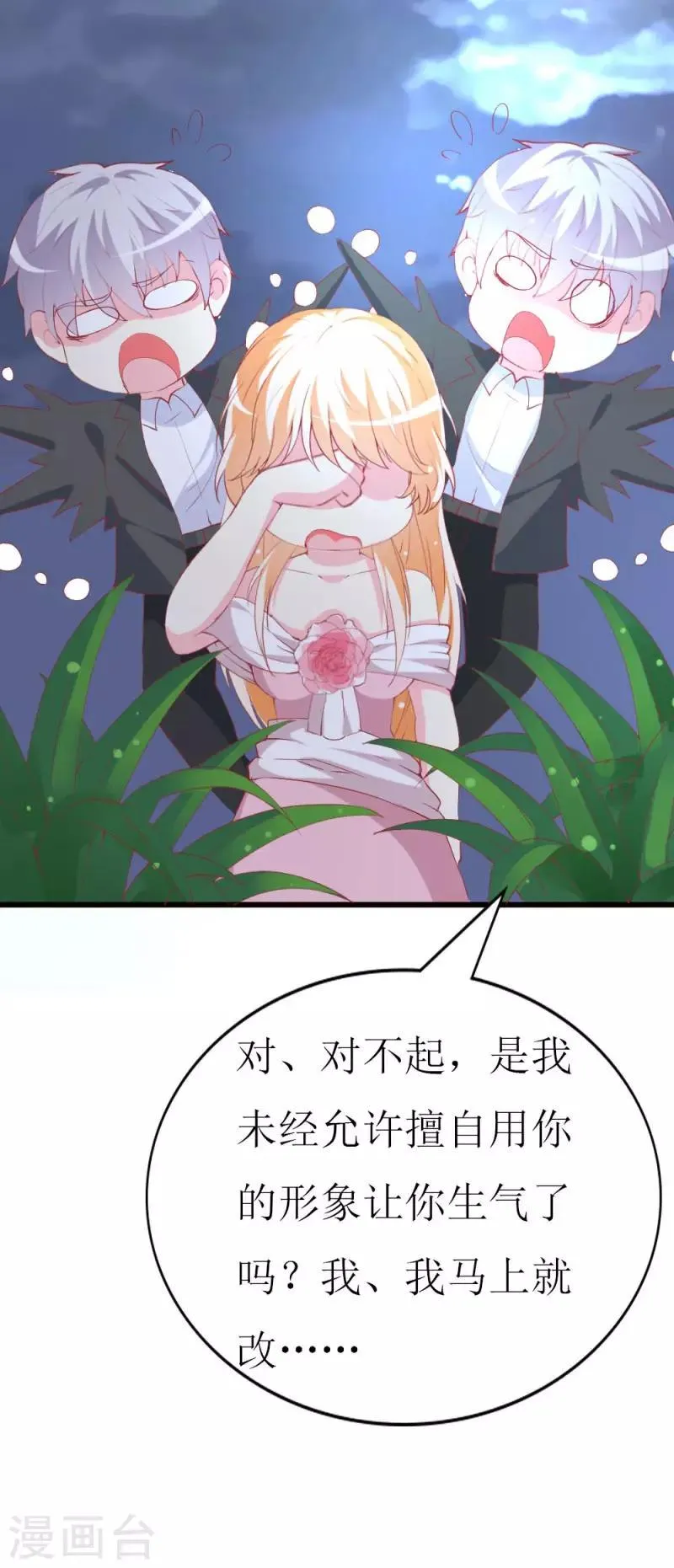 第96话 梦白 第26页