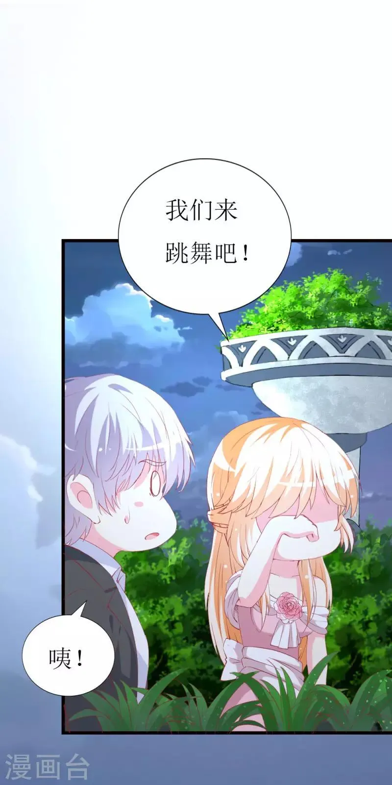 第96话 梦白 第27页