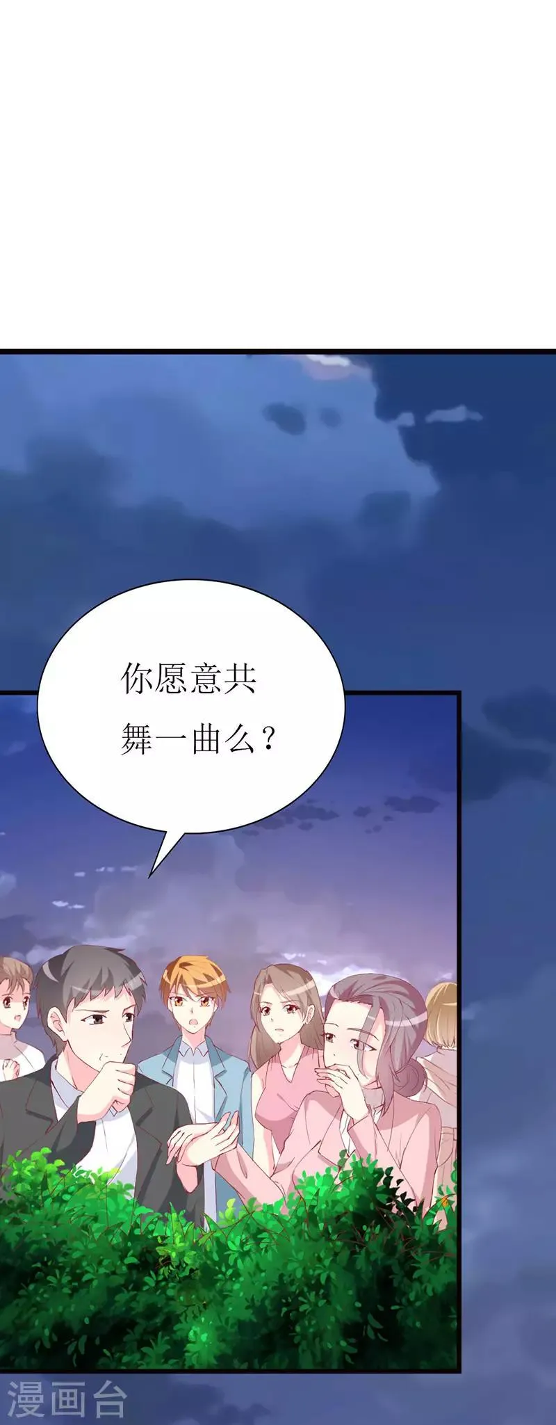 第97话 安小胖，对不起 第12页