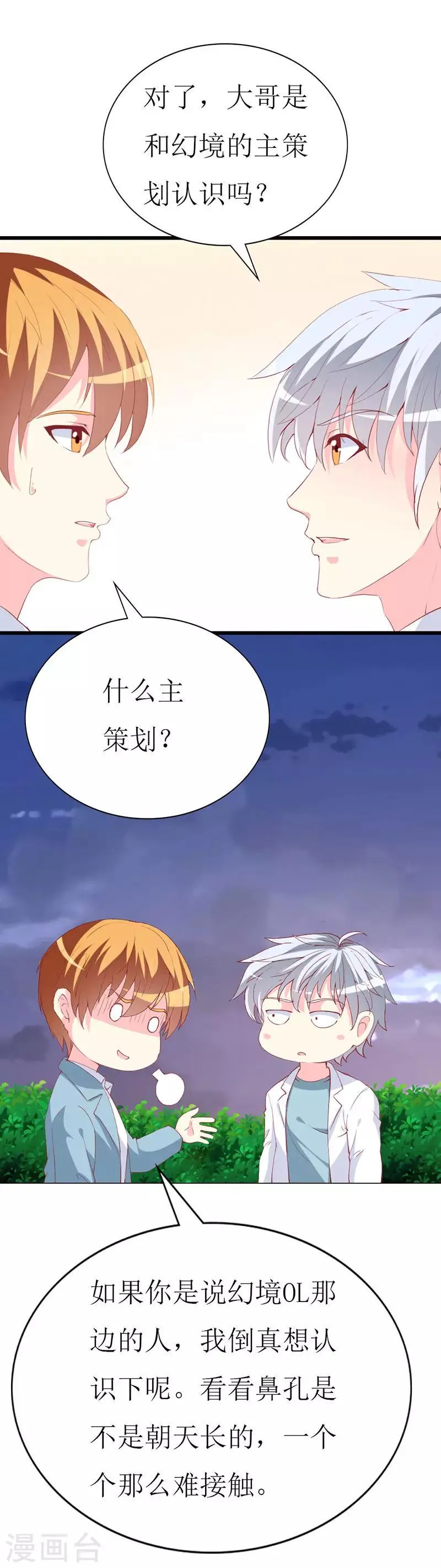 第97话 安小胖，对不起 第16页