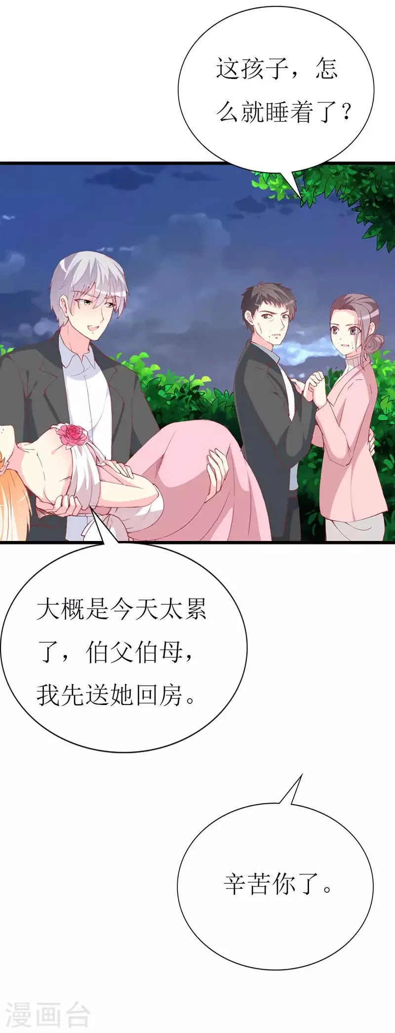 第97话 安小胖，对不起 第19页