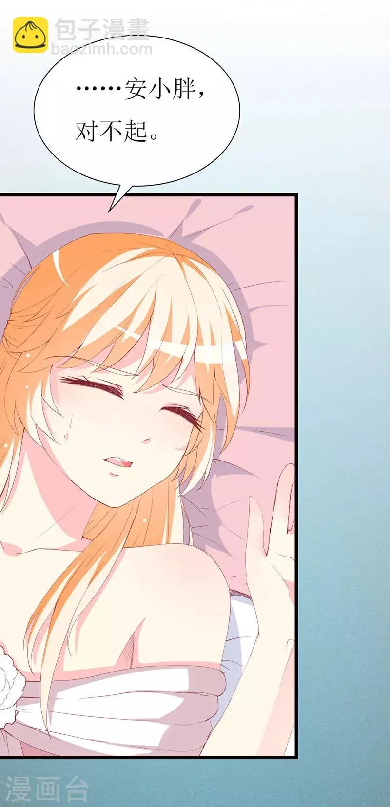 第97话 安小胖，对不起 第23页