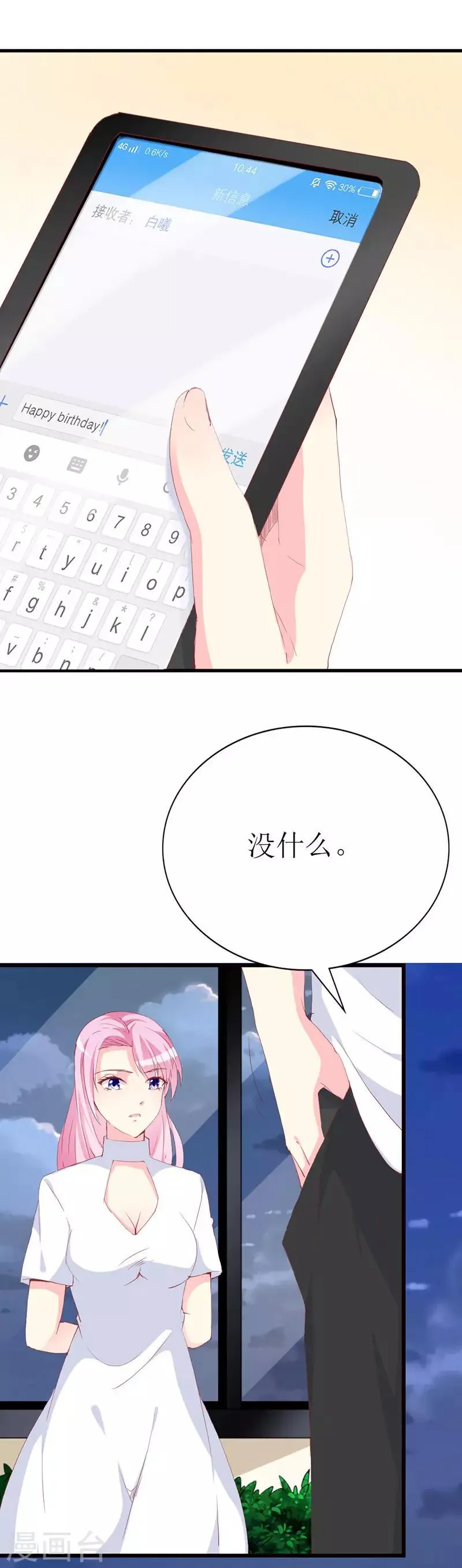 第97话 安小胖，对不起 第27页