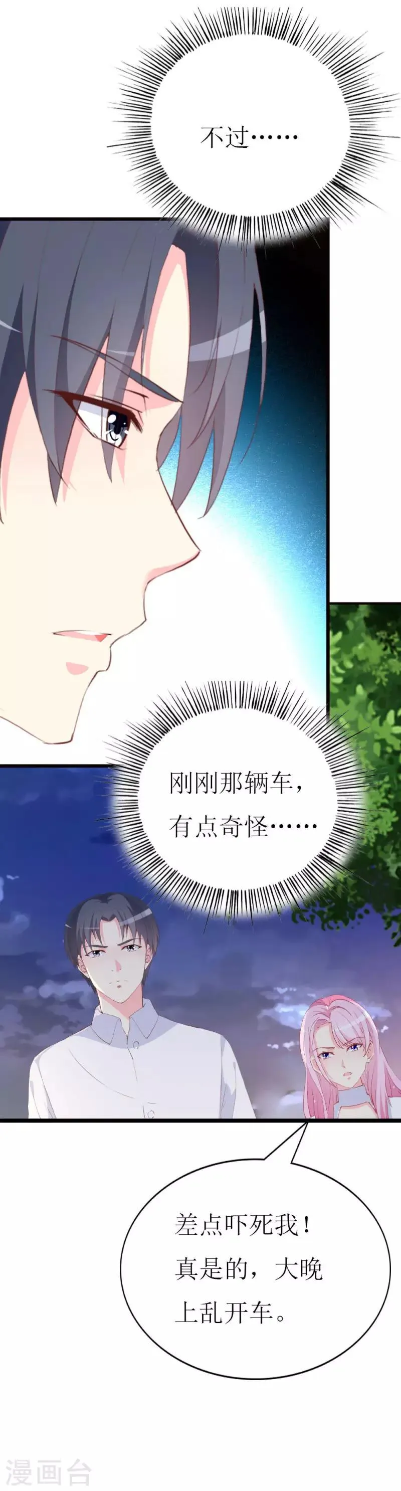 第98话 续前世残梦 第6页