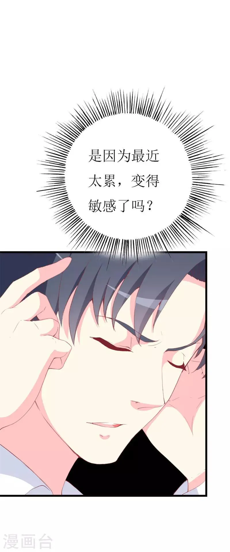 第98话 续前世残梦 第7页