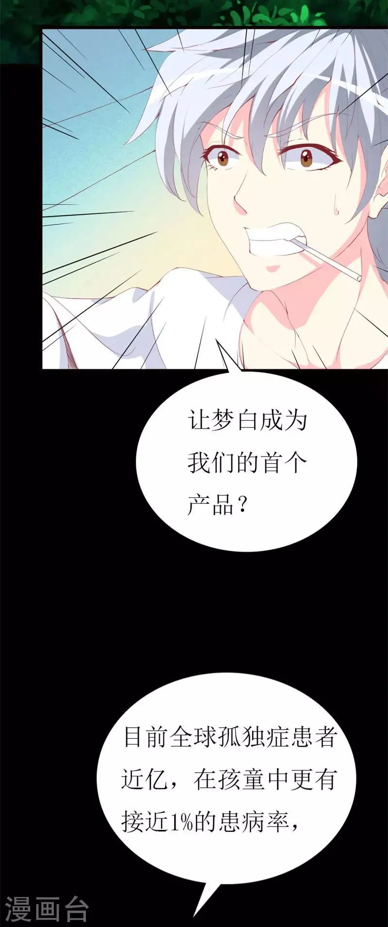 第98话 续前世残梦 第10页