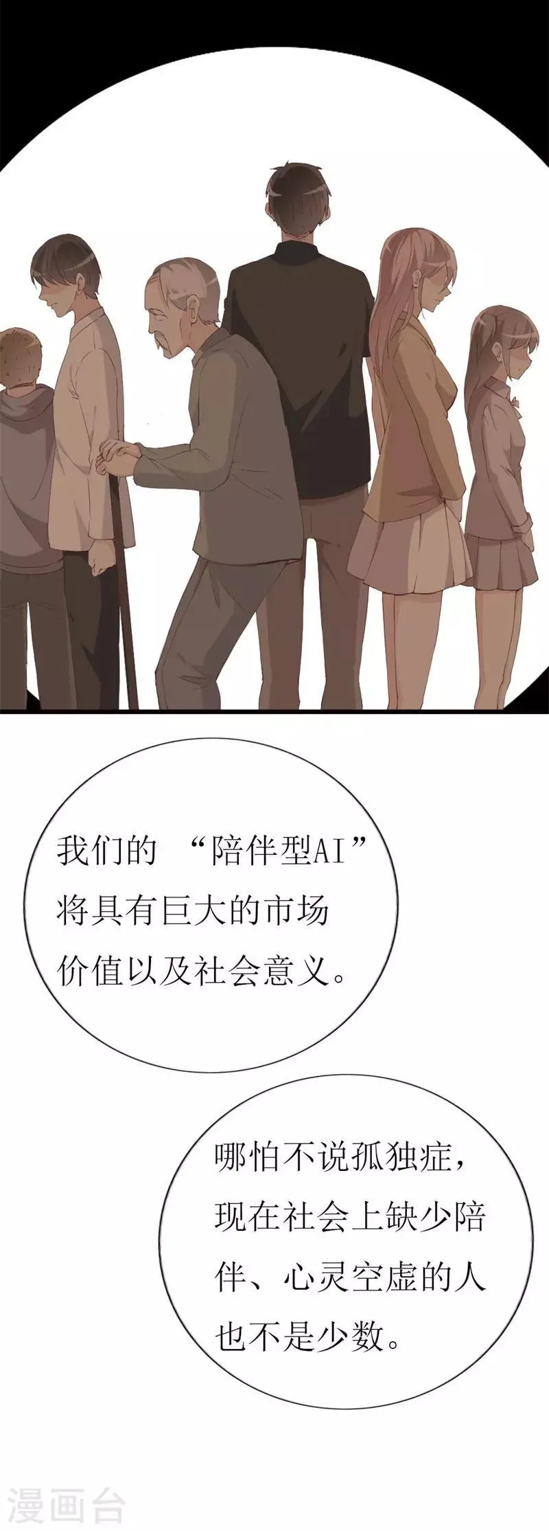 第98话 续前世残梦 第12页