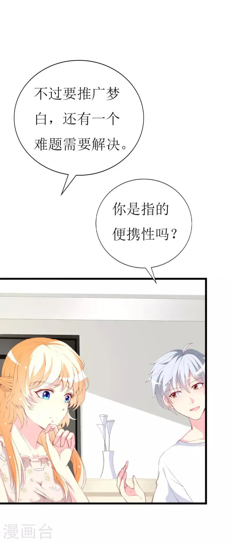 第98话 续前世残梦 第24页