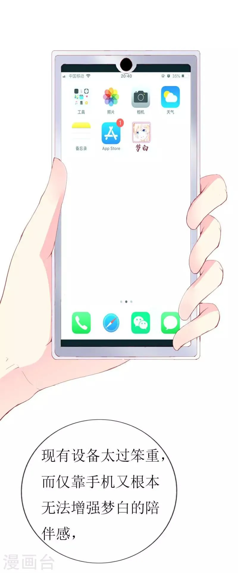 第98话 续前世残梦 第25页