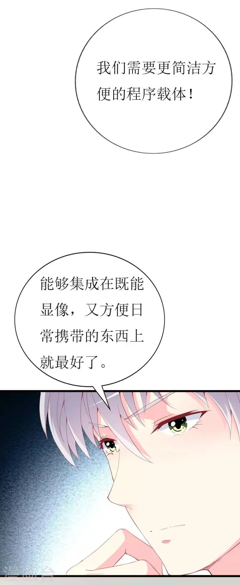第98话 续前世残梦 第26页