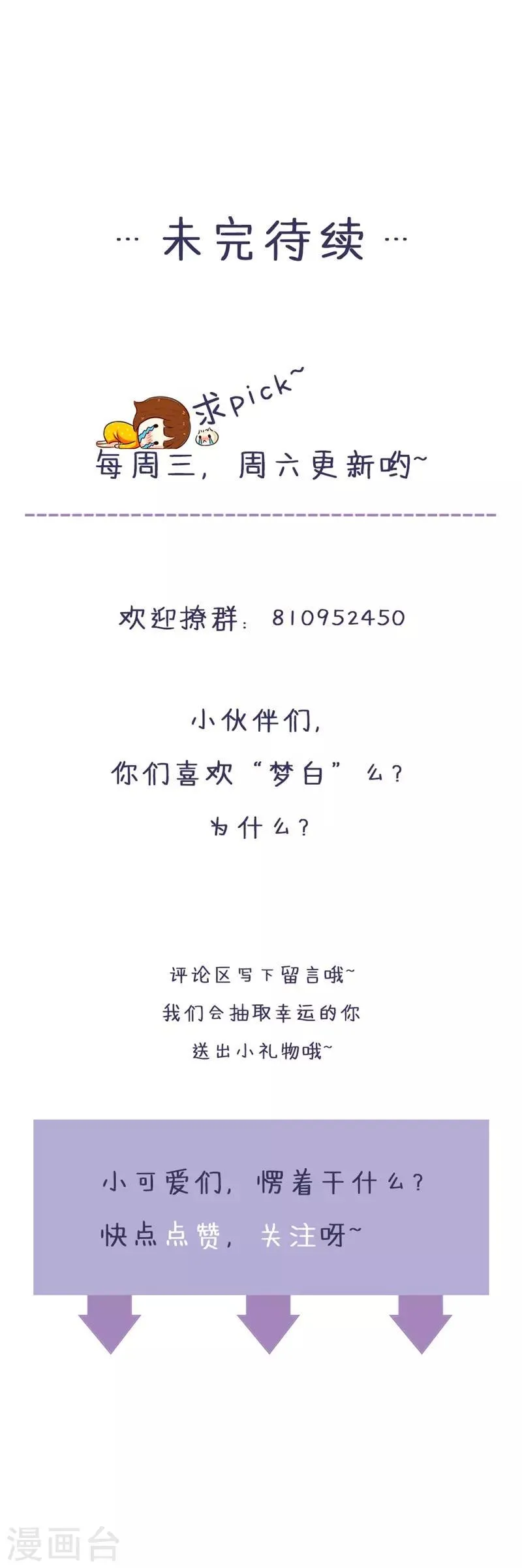 第98话 续前世残梦 第30页