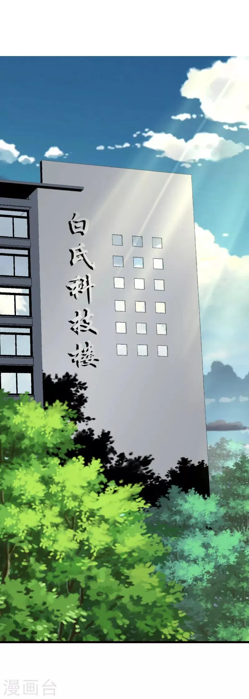 第99话 难搞的研究员 第2页