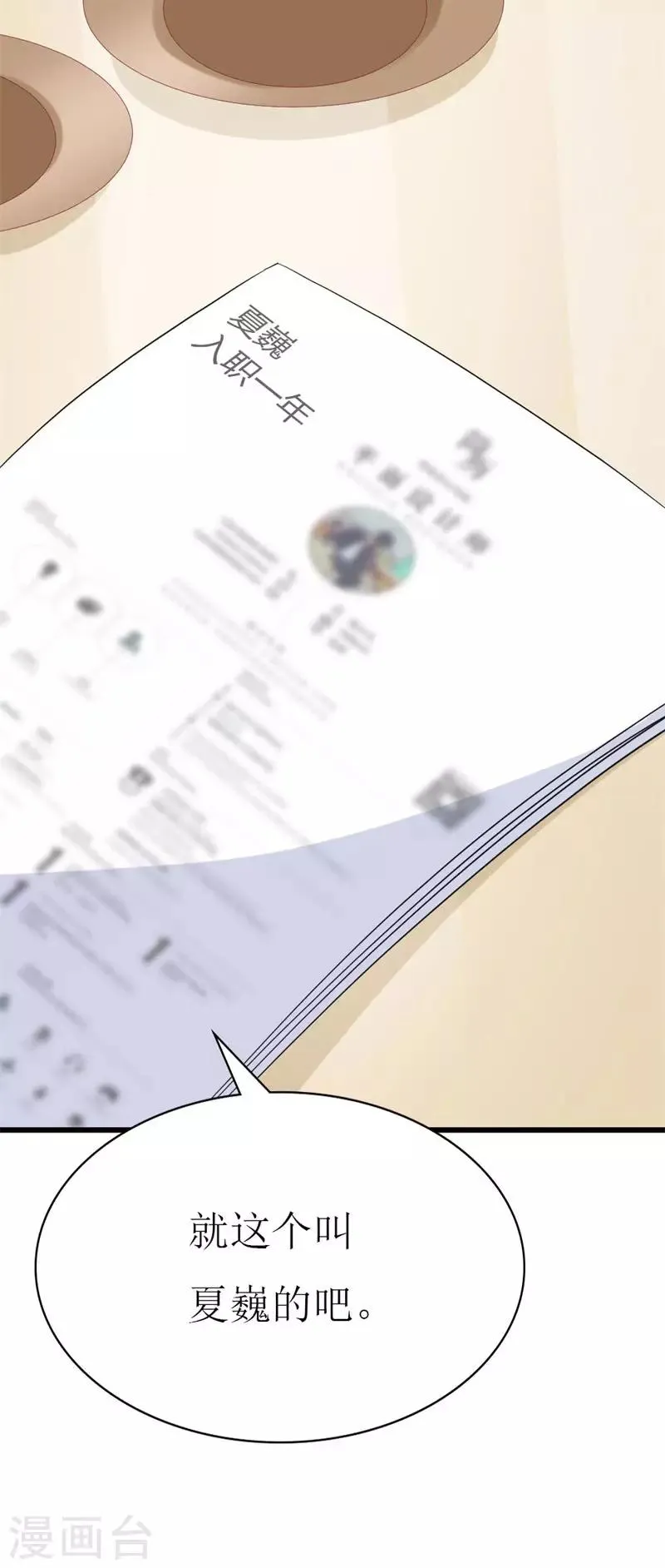 第99话 难搞的研究员 第8页