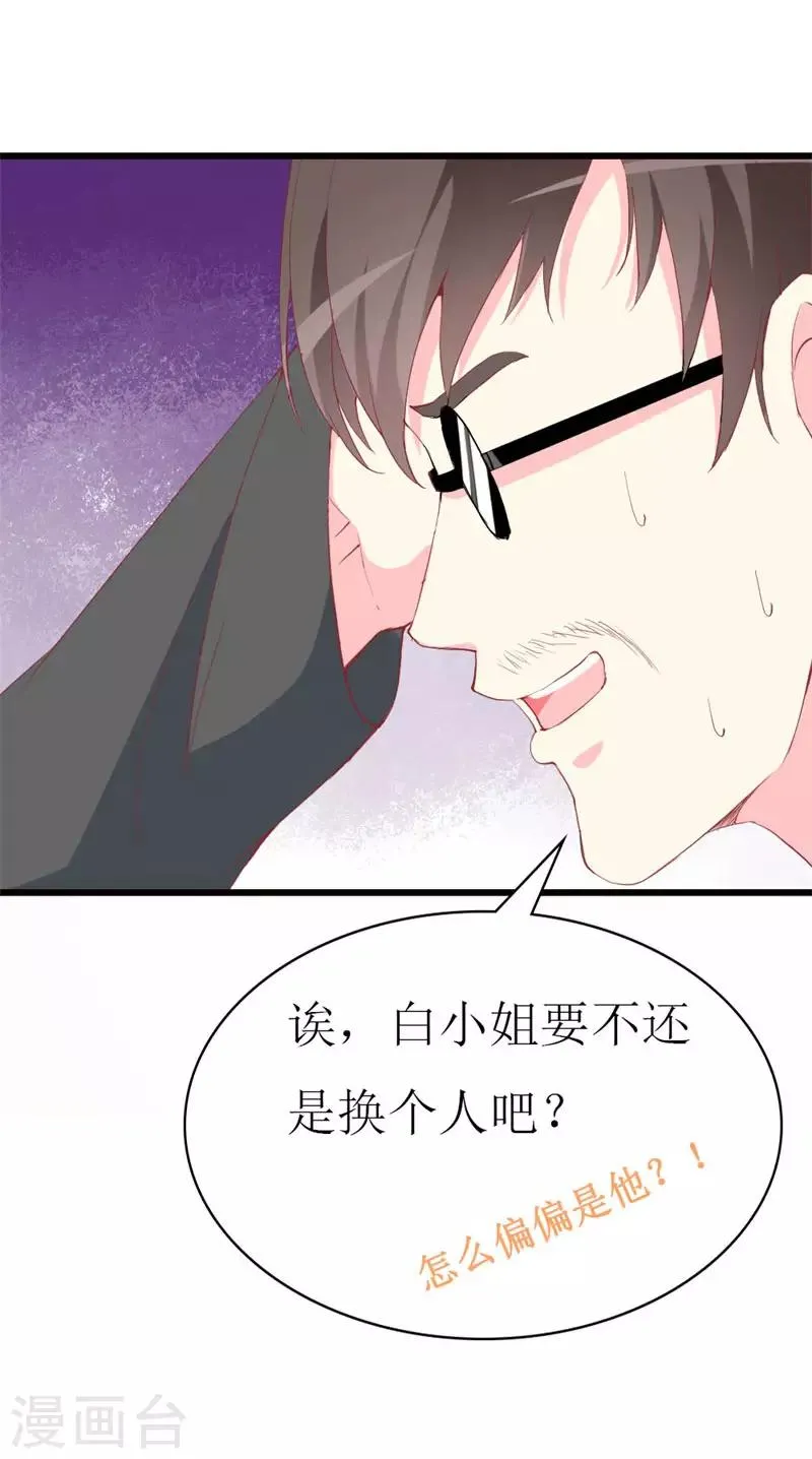 第99话 难搞的研究员 第9页